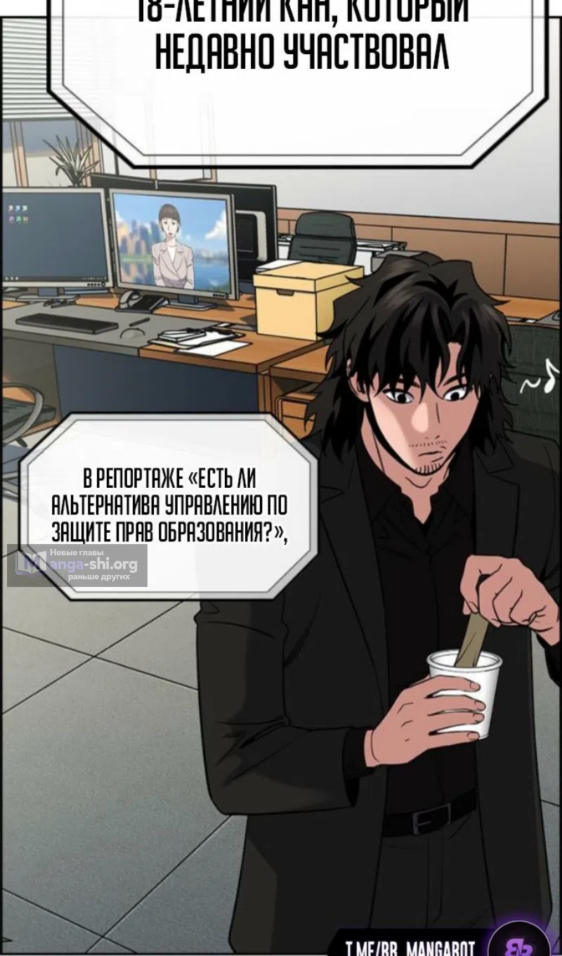 Страница 101 главы 214 манги Истинное образование / Get Schooled