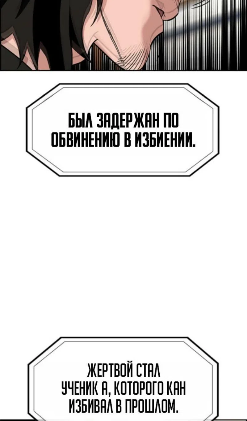 Страница 103 главы 214 манги Истинное образование / Get Schooled