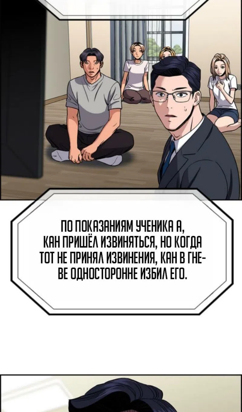 Страница 104 главы 214 манги Истинное образование / Get Schooled