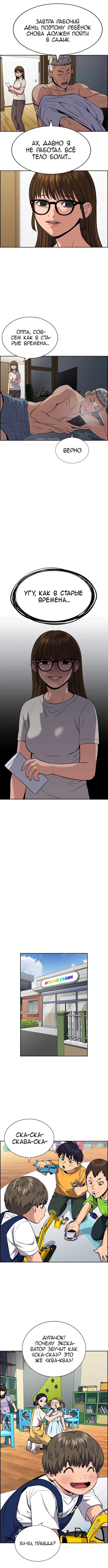 Страница 4 главы 52 манги Истинное образование / Get Schooled