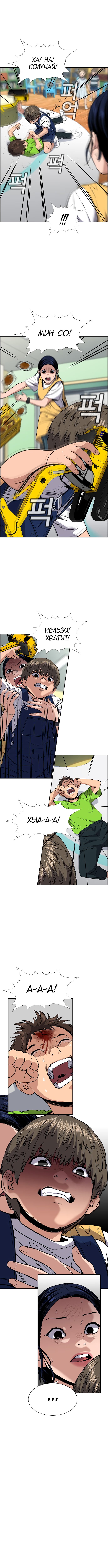 Страница 6 главы 52 манги Истинное образование / Get Schooled
