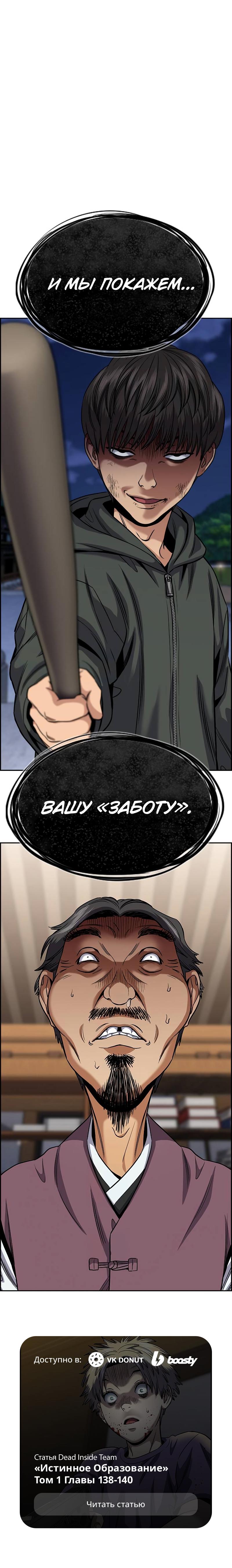 Страница 11 главы 137 манги Истинное образование / Get Schooled