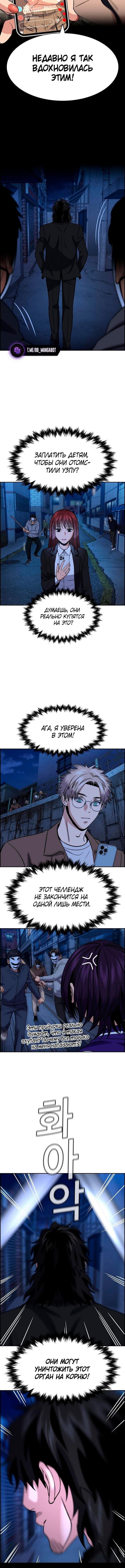Страница 10 главы 186 манги Истинное образование / Get Schooled