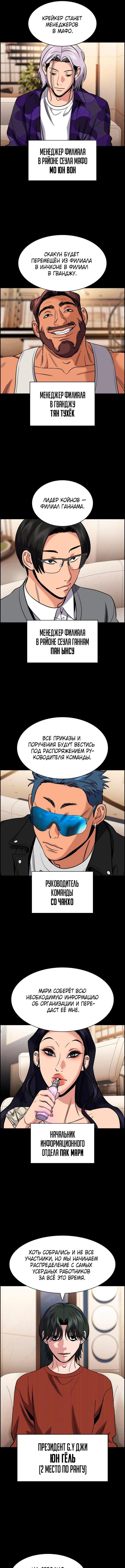 Страница 4 главы 186 манги Истинное образование / Get Schooled