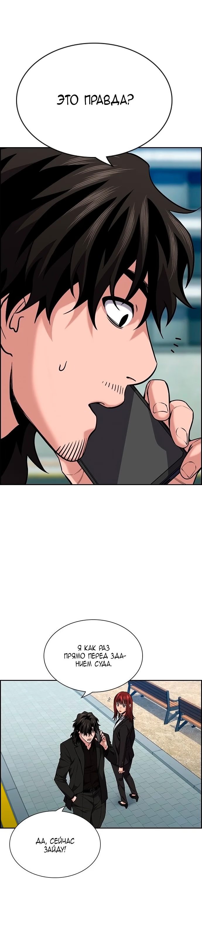 Страница 8 главы 110 манги Истинное образование / Get Schooled