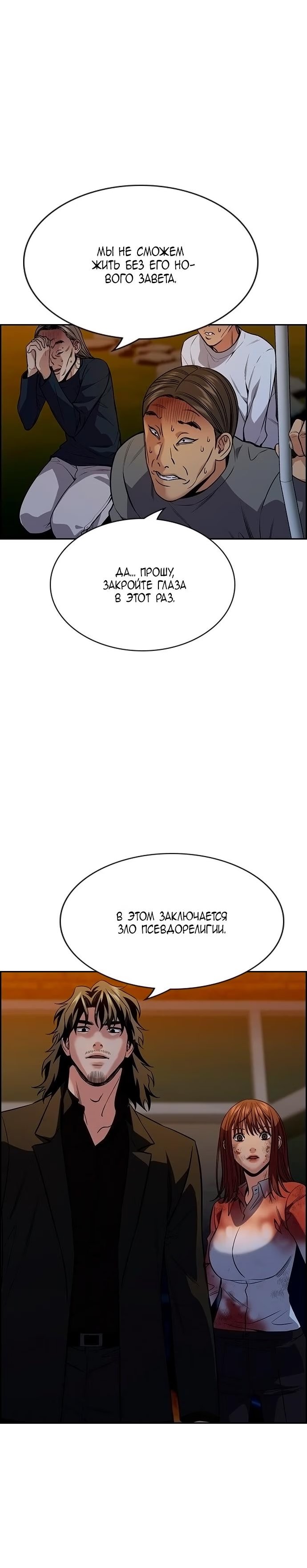 Страница 5 главы 109 манги Истинное образование / Get Schooled