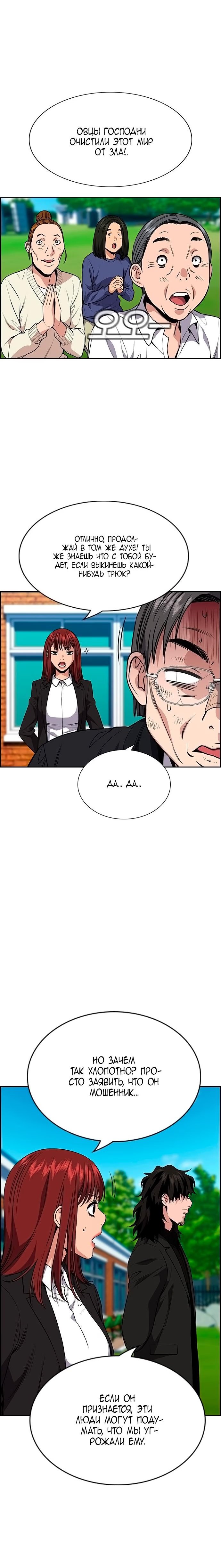 Страница 10 главы 109 манги Истинное образование / Get Schooled