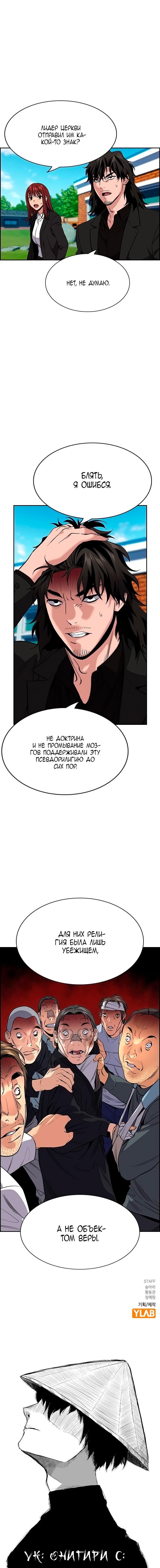 Страница 12 главы 109 манги Истинное образование / Get Schooled