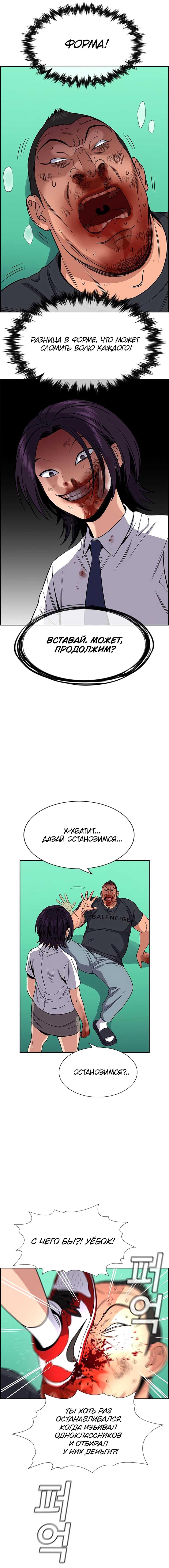 Страница 5 главы 122 манги Истинное образование / Get Schooled
