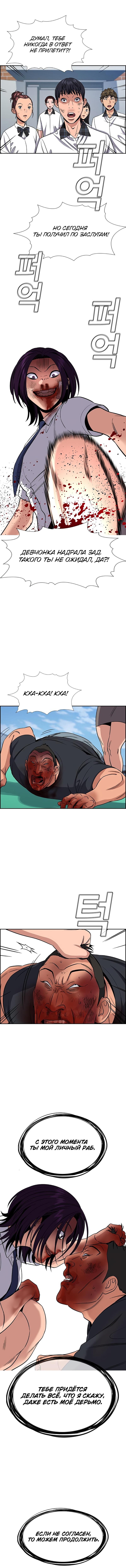 Страница 6 главы 122 манги Истинное образование / Get Schooled