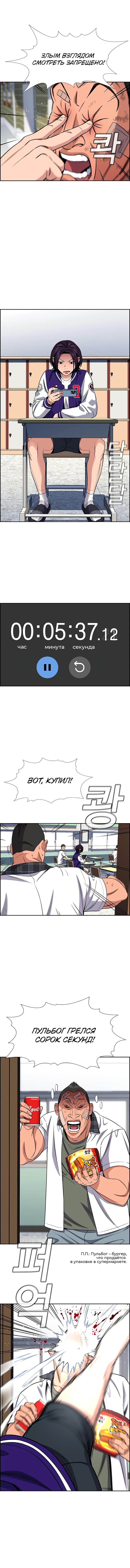 Страница 8 главы 122 манги Истинное образование / Get Schooled