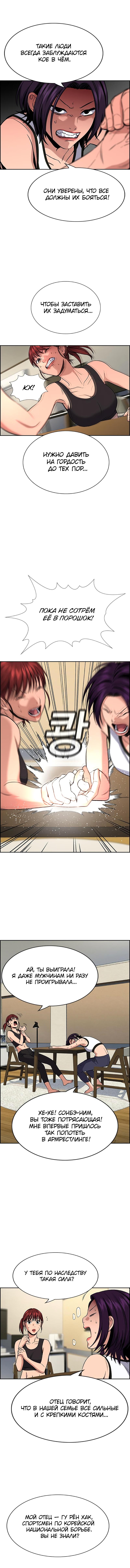 Страница 11 главы 122 манги Истинное образование / Get Schooled