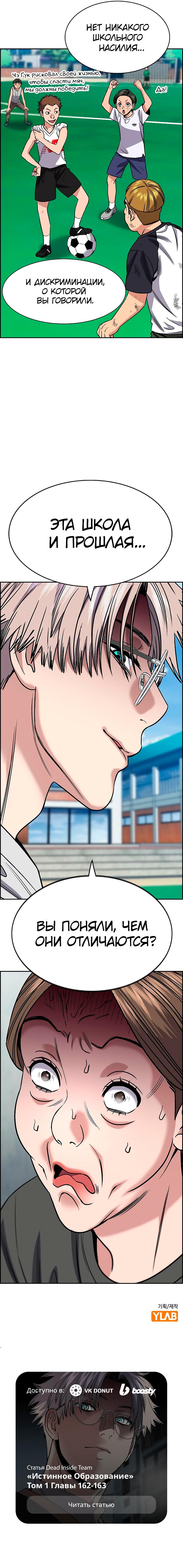 Страница 11 главы 161 манги Истинное образование / Get Schooled