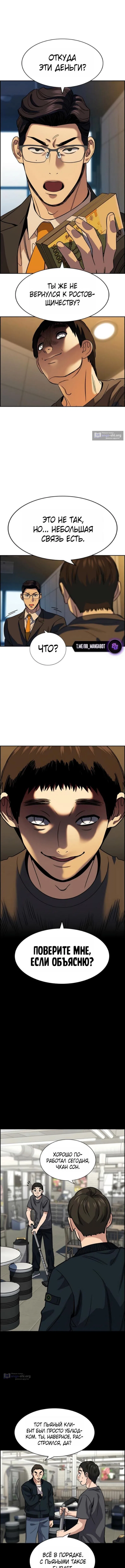 Страница 5 главы 218 манги Истинное образование / Get Schooled
