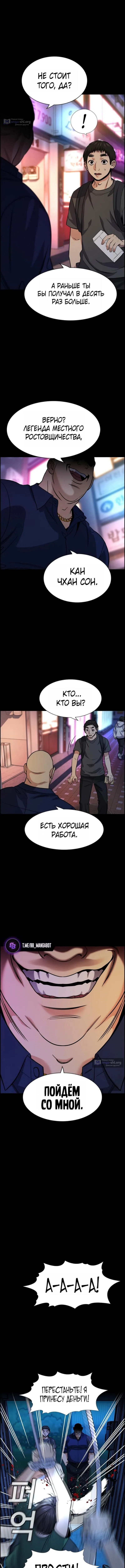 Страница 7 главы 218 манги Истинное образование / Get Schooled