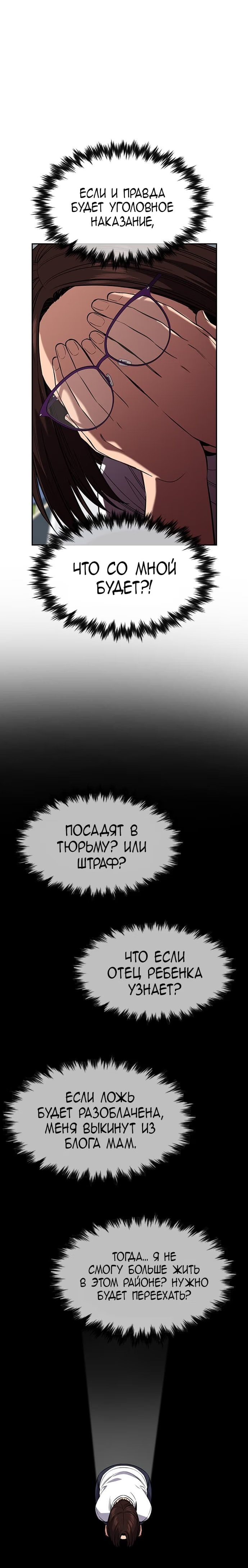 Страница 4 главы 86 манги Истинное образование / Get Schooled