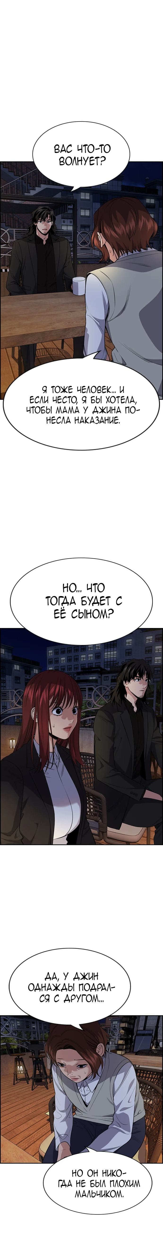 Страница 6 главы 86 манги Истинное образование / Get Schooled