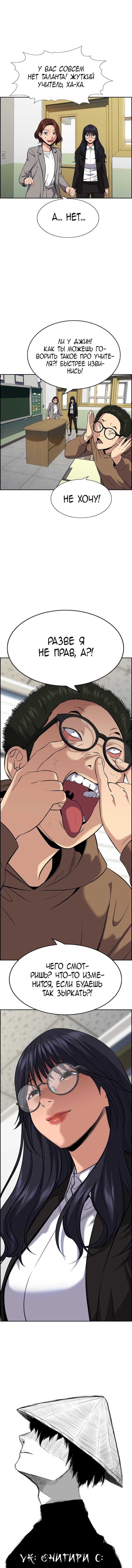 Страница 13 главы 86 манги Истинное образование / Get Schooled
