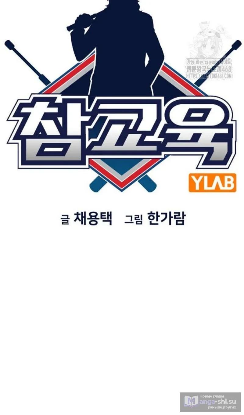 Страница 23 главы 203 манги Истинное образование / Get Schooled