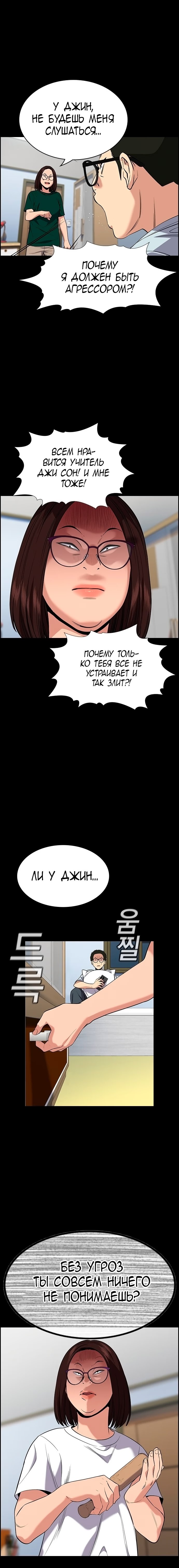 Страница 6 главы 87 манги Истинное образование / Get Schooled