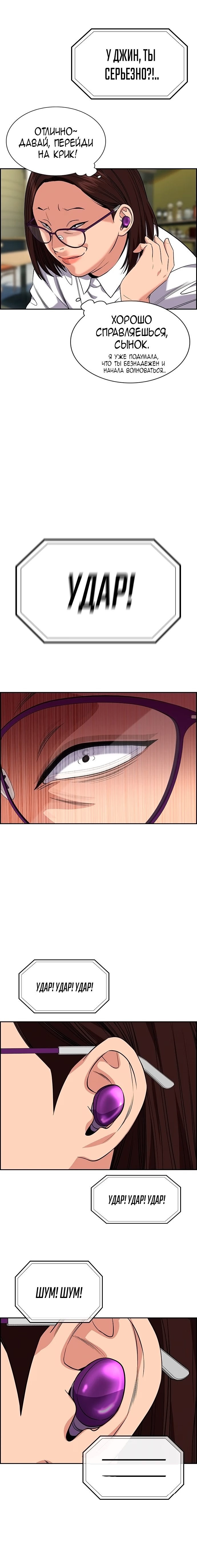 Страница 8 главы 87 манги Истинное образование / Get Schooled