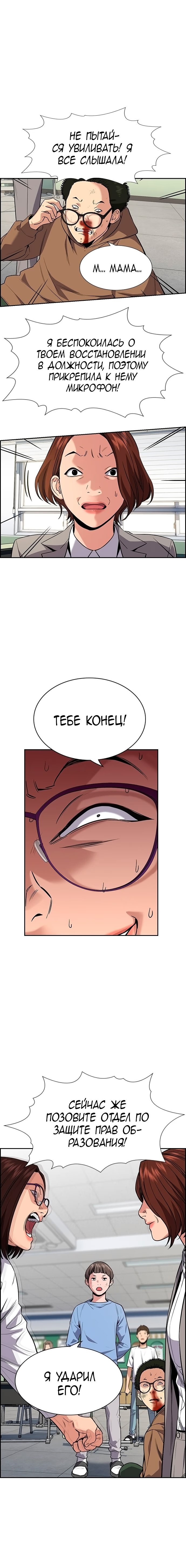 Страница 10 главы 87 манги Истинное образование / Get Schooled