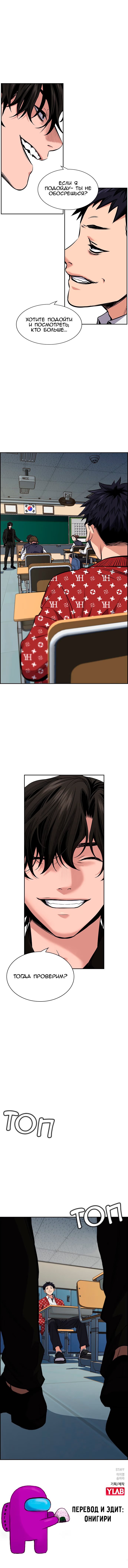Страница 12 главы 2 манги Истинное образование / Get Schooled