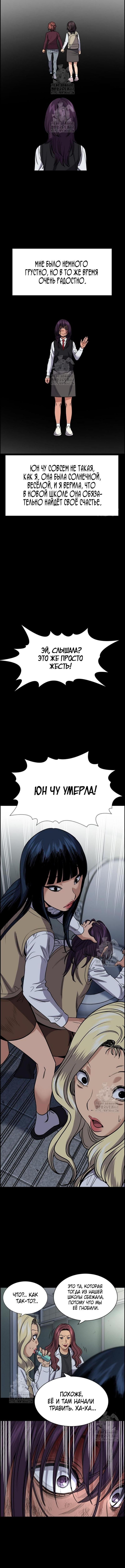 Страница 11 главы 198 манги Истинное образование / Get Schooled