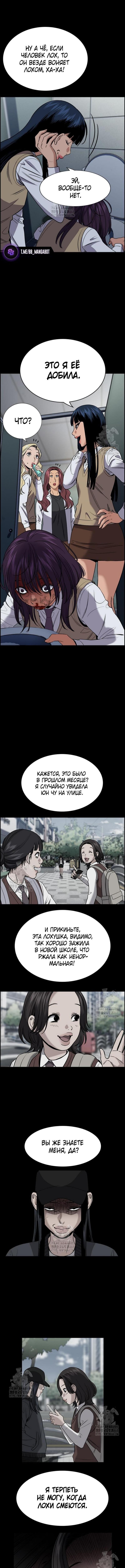 Страница 12 главы 198 манги Истинное образование / Get Schooled