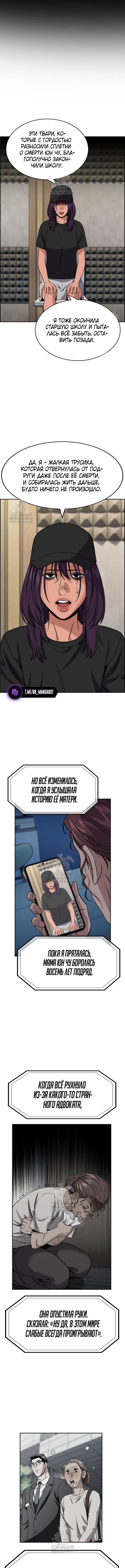 Страница 15 главы 198 манги Истинное образование / Get Schooled