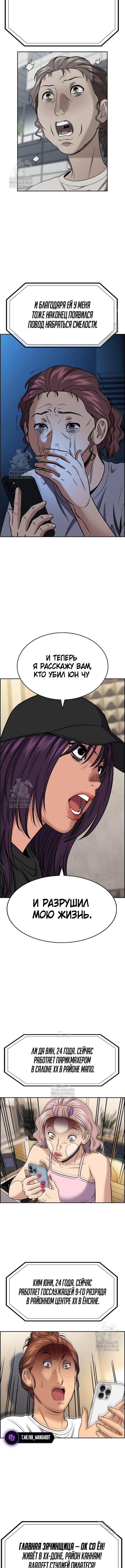 Страница 16 главы 198 манги Истинное образование / Get Schooled