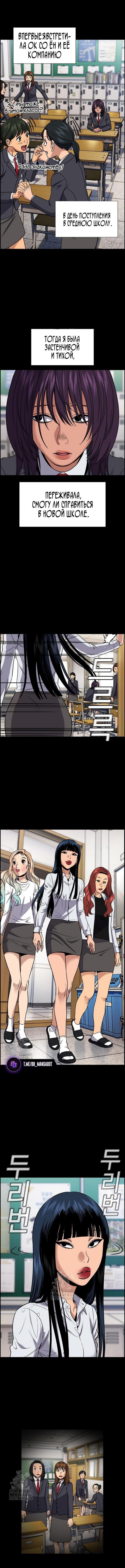 Страница 4 главы 198 манги Истинное образование / Get Schooled