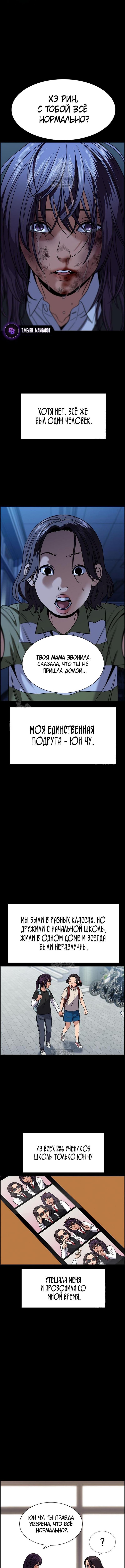 Страница 8 главы 198 манги Истинное образование / Get Schooled