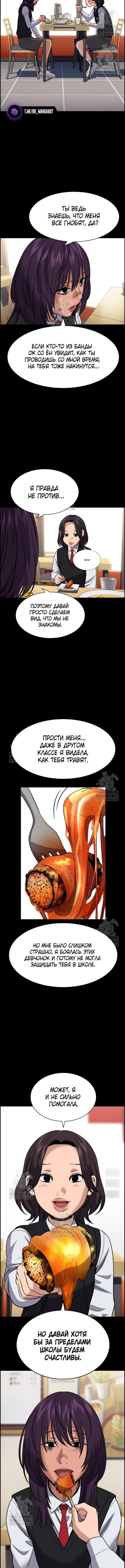 Страница 9 главы 198 манги Истинное образование / Get Schooled
