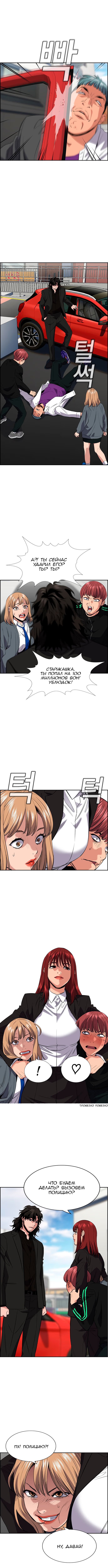 Страница 4 главы 29 манги Истинное образование / Get Schooled