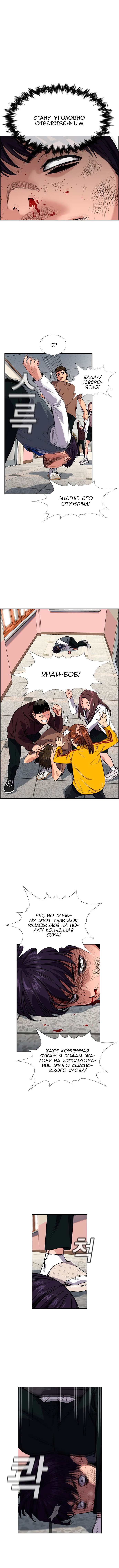 Страница 6 главы 29 манги Истинное образование / Get Schooled