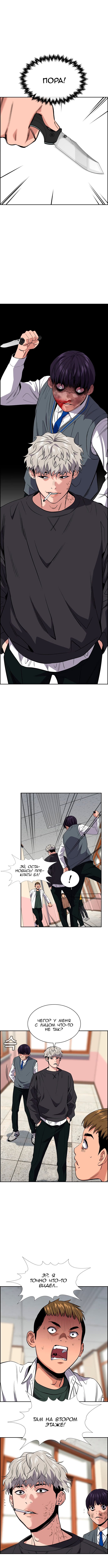 Страница 8 главы 29 манги Истинное образование / Get Schooled