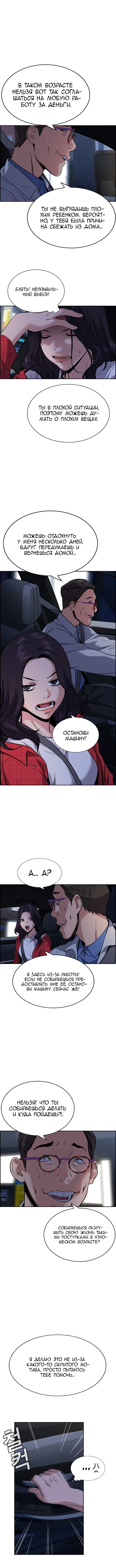 Страница 6 главы 64 манги Истинное образование / Get Schooled