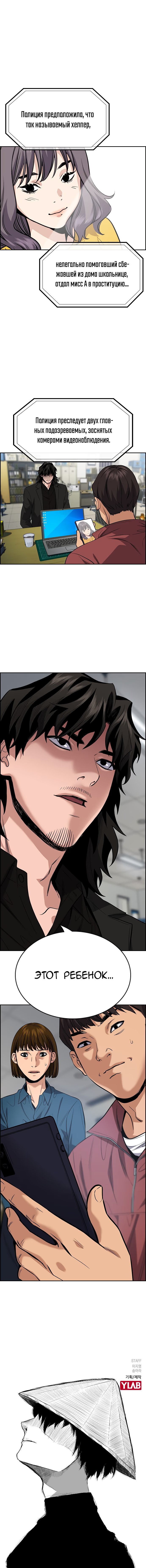 Страница 10 главы 64 манги Истинное образование / Get Schooled