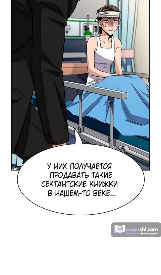 Страница 9 главы 174 манги Истинное образование / Get Schooled