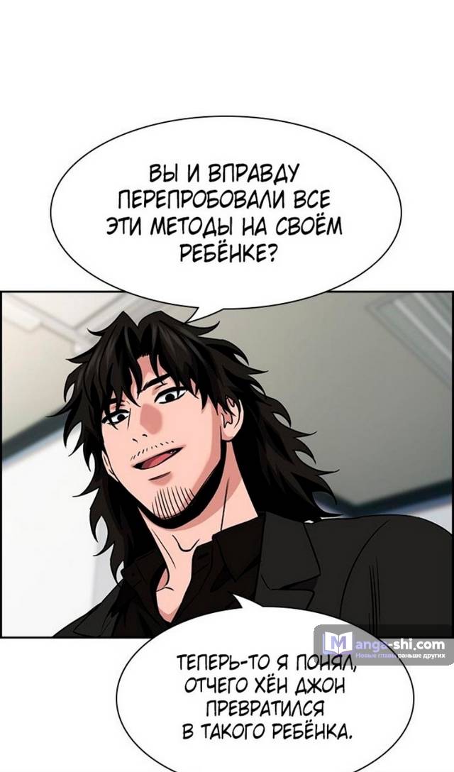 Страница 10 главы 174 манги Истинное образование / Get Schooled