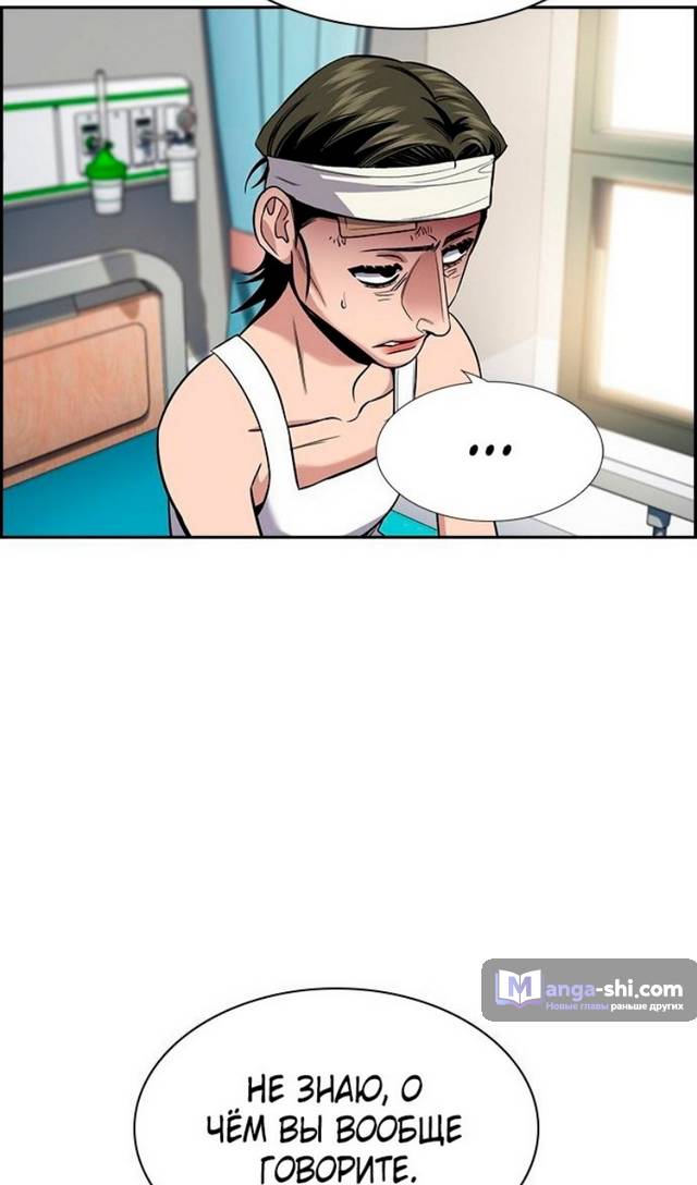 Страница 11 главы 174 манги Истинное образование / Get Schooled