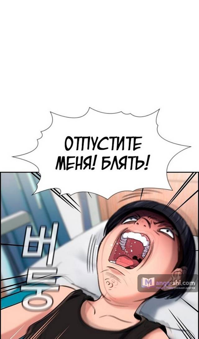 Страница 15 главы 174 манги Истинное образование / Get Schooled