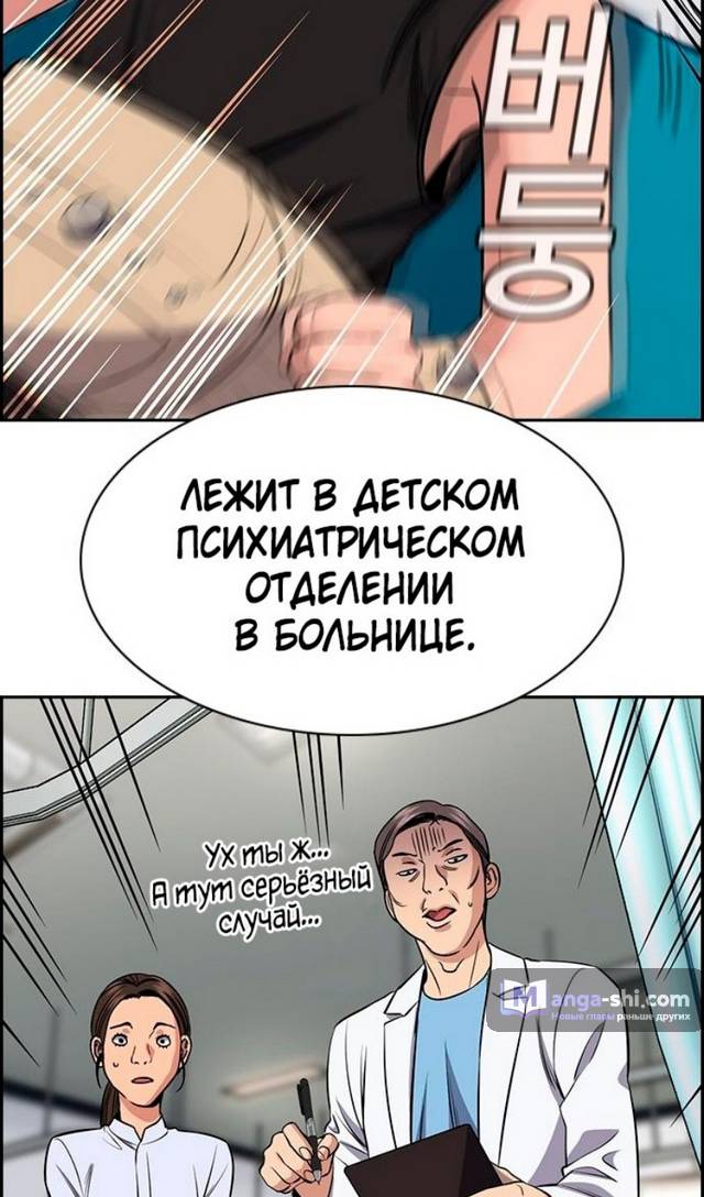 Страница 16 главы 174 манги Истинное образование / Get Schooled