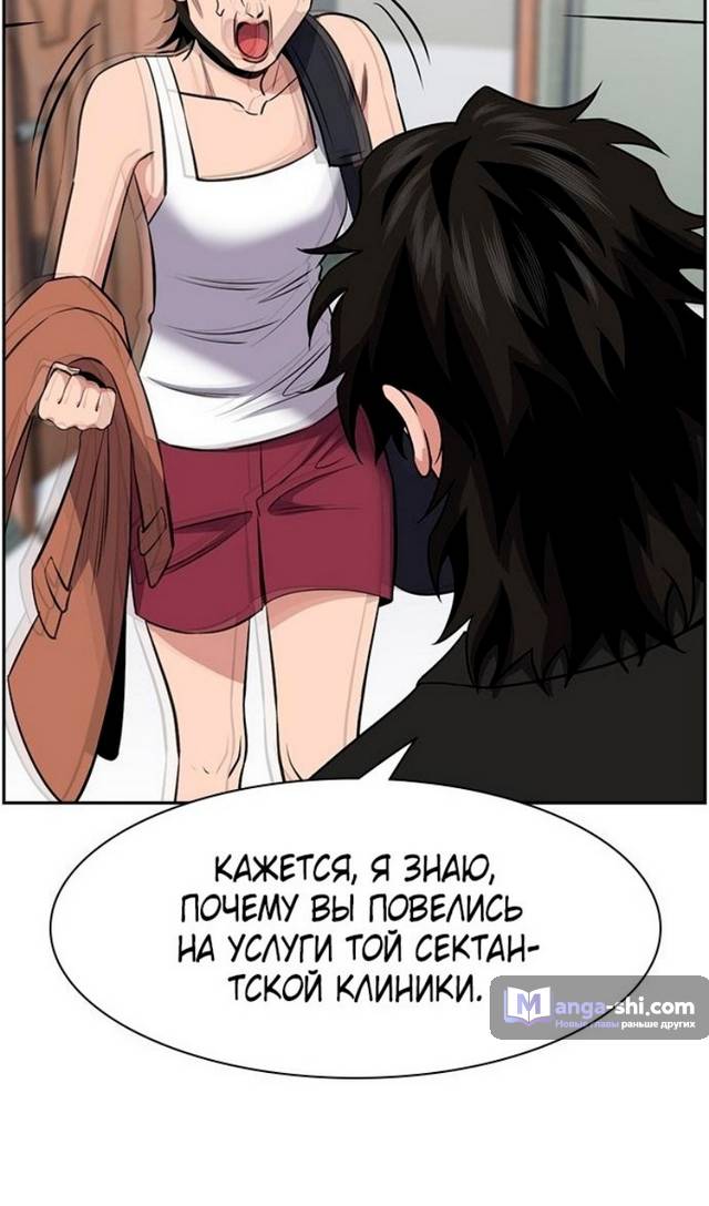 Страница 20 главы 174 манги Истинное образование / Get Schooled