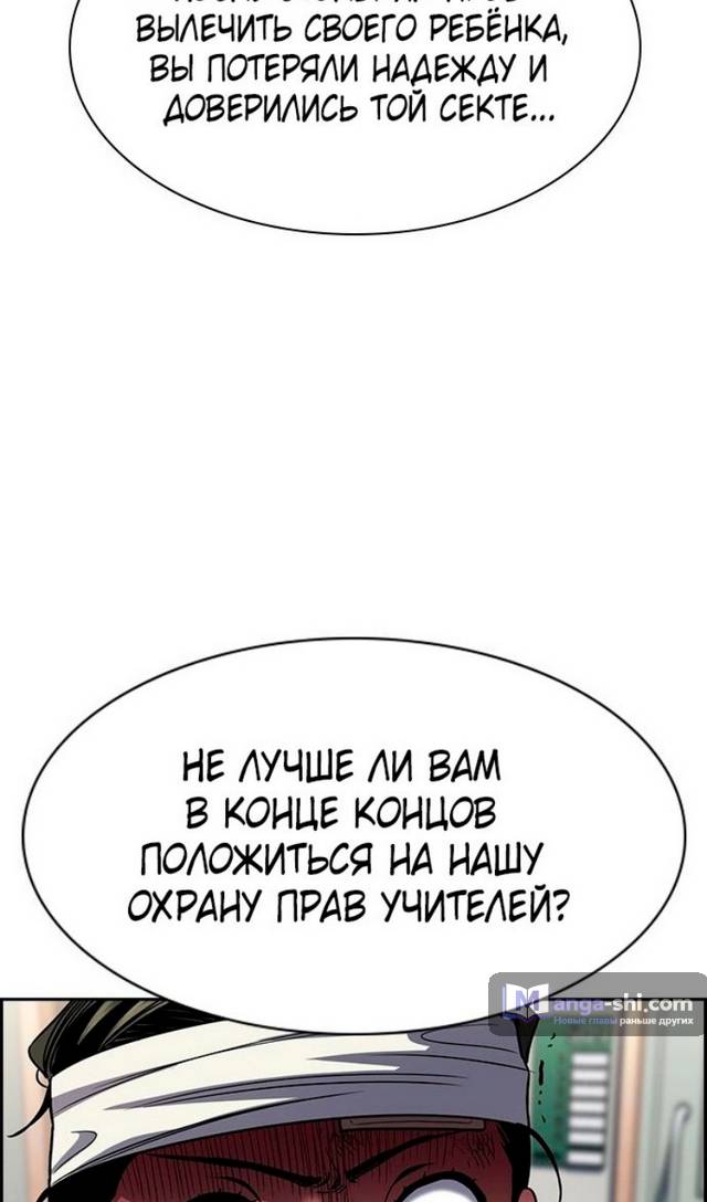 Страница 22 главы 174 манги Истинное образование / Get Schooled