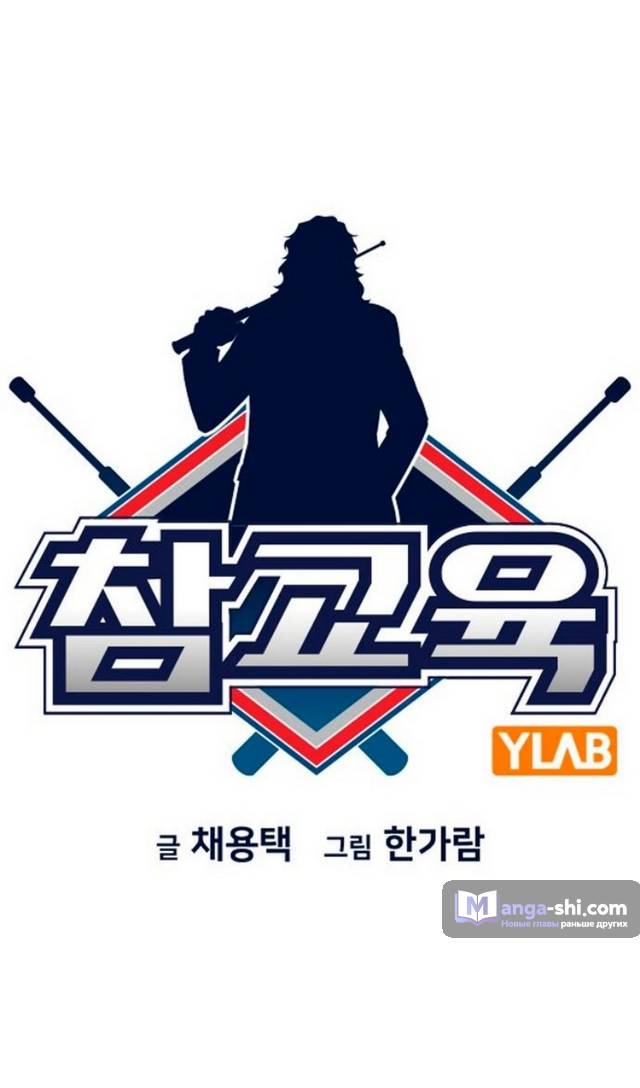 Страница 24 главы 174 манги Истинное образование / Get Schooled