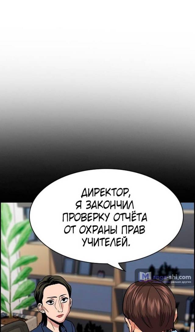 Страница 25 главы 174 манги Истинное образование / Get Schooled