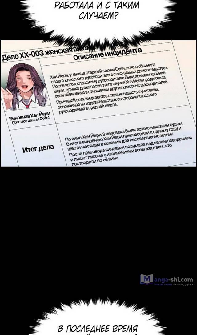 Страница 34 главы 174 манги Истинное образование / Get Schooled