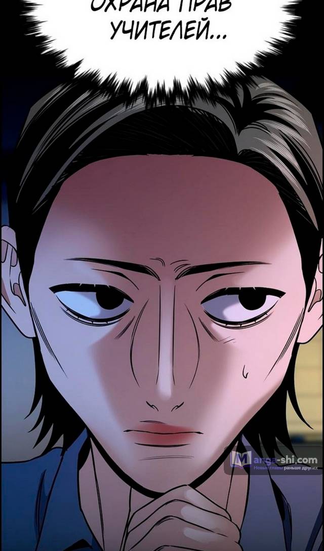 Страница 37 главы 174 манги Истинное образование / Get Schooled